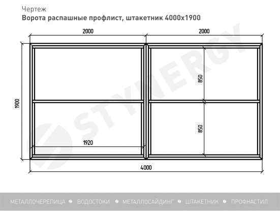 Ворота распашные Stynergy Премиум под заполнение 4000х1900 мм