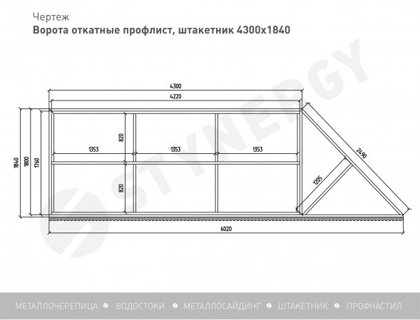 Ворота откатные Stynergy Премиум 4300