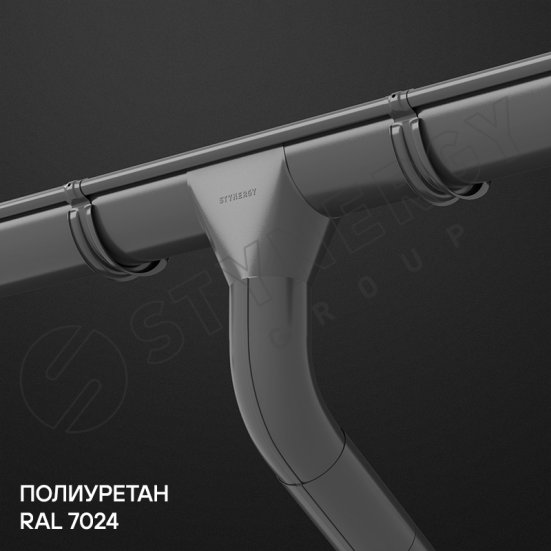 Держатель желоба карнизный 3D Stynergy Премиум 125х310 мм
