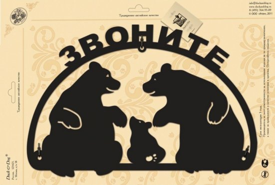 Табличка на дверь 11 "Звоните"