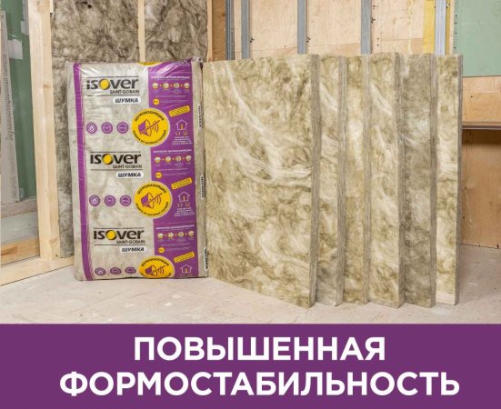 Шумоизоляция Изовер Шумка 50х610х1000 мм 1
