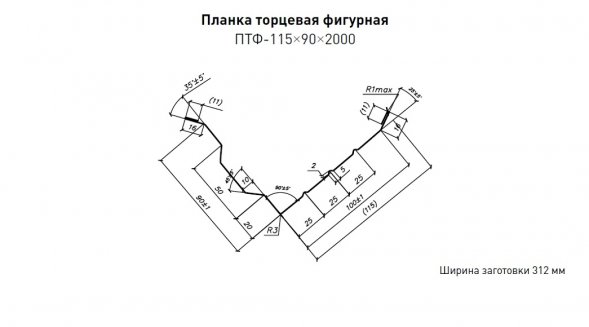 Торцевая фигурная 90х115 Стинержи Corundum50