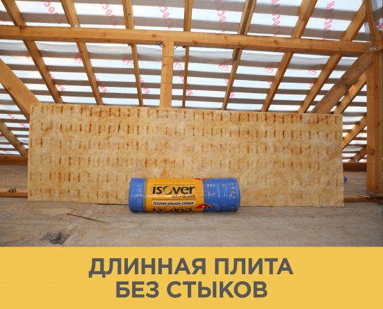 Утеплитель Изовер Теплая Крыша Стронг 150х1220х4000 мм 1