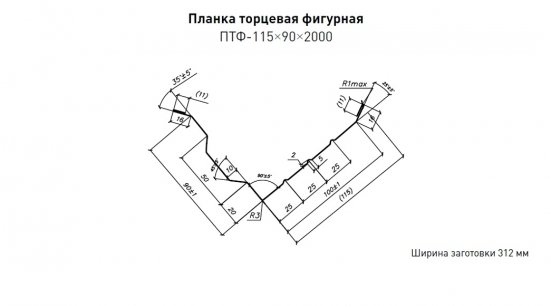Торцевая фигурная 90х115 Стинержи Стальной Кашемир