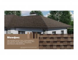 Гибкая черепица Технониколь Shinglas Блюз Мемфис 