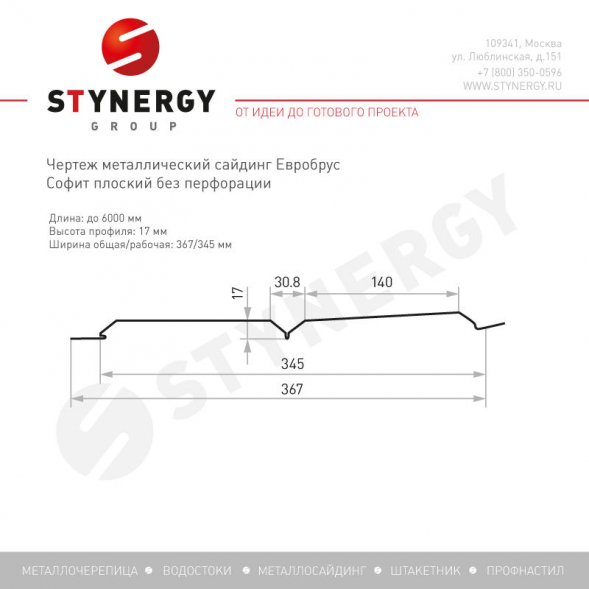 Софит металлический гладкий Stynergy Евробрус GRAPHITE45