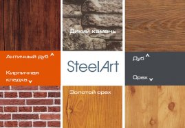 Профнастил Н75 SteelX SteelArt