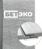 Фиброцементный сайдинг БЕТЭКО Клик Сланец 7004