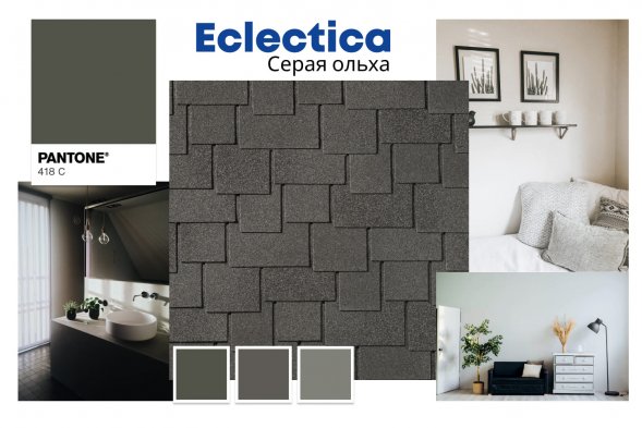 Гибкая черепица Quiet tile Eclectica Ольха