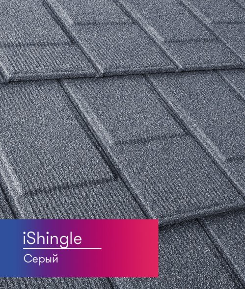 Композитная черепица Metrotile  iShingle Серый