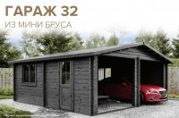 Гараж 32 Комфорт Технониколь МАФ из мини бруса