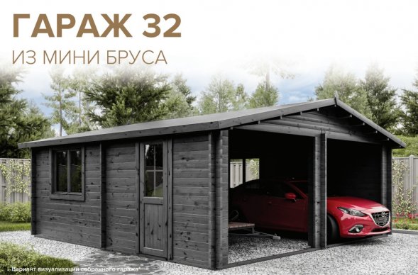 Гараж 32 Стандарт Технониколь МАФ из мини бруса