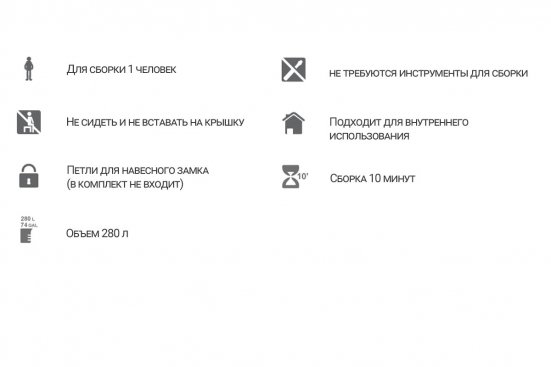 Сундук Toomax WOODY'S Line S 280 л